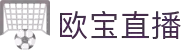 欧宝直播_欧宝直播-足球直播,NBA在线直播,欧宝直播体育